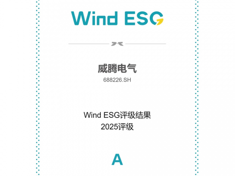 尊龙凯时人生就是博电气Wind ESG评级由BBB跃升至A级