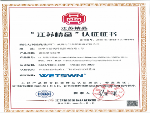 尊龙凯时人生就是博电气“低压密集型母线槽”被拟认定为省专精特新产品